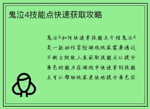 鬼泣4技能点快速获取攻略