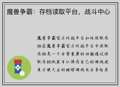 魔兽争霸：存档读取平台，战斗中心