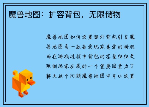 魔兽地图：扩容背包，无限储物