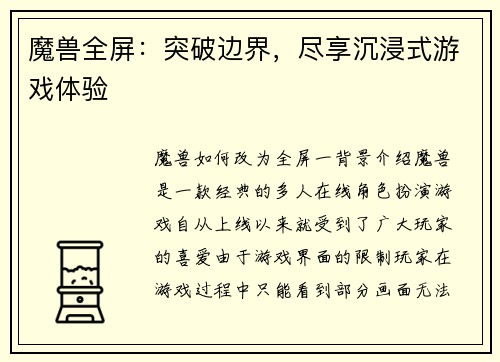 魔兽全屏：突破边界，尽享沉浸式游戏体验