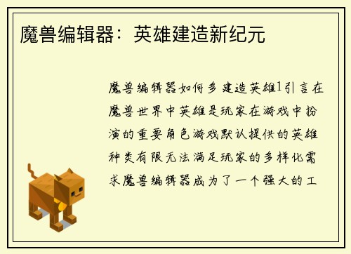 魔兽编辑器：英雄建造新纪元